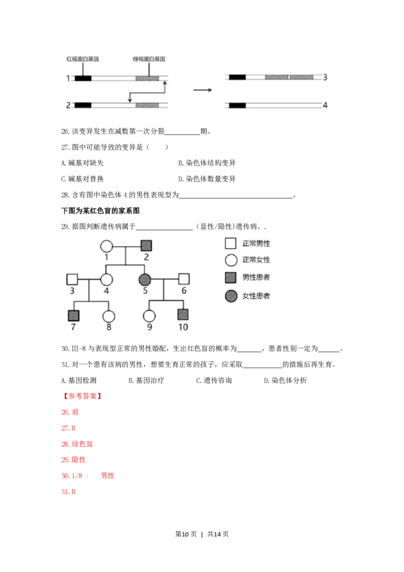 2020年高考生物试卷（上海）（解析卷）_生物历年高考真题_新&middot;PDF版2008-2025&middot;高考生物真题_生物（按省份分类）2008-2025_2008-2022&middot;（上海）生物高考真题