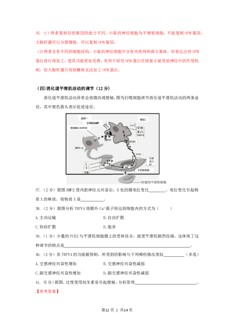 2020年高考生物试卷（上海）（解析卷）_生物历年高考真题_新&middot;PDF版2008-2025&middot;高考生物真题_生物（按省份分类）2008-2025_2008-2022&middot;（上海）生物高考真题