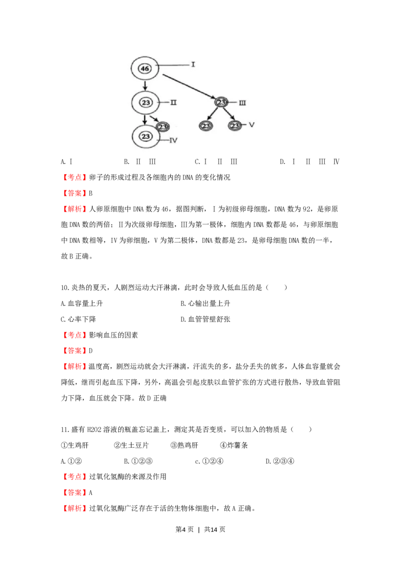 2020年高考生物试卷（上海）（解析卷）_生物历年高考真题_新&middot;PDF版2008-2025&middot;高考生物真题_生物（按省份分类）2008-2025_2008-2022&middot;（上海）生物高考真题