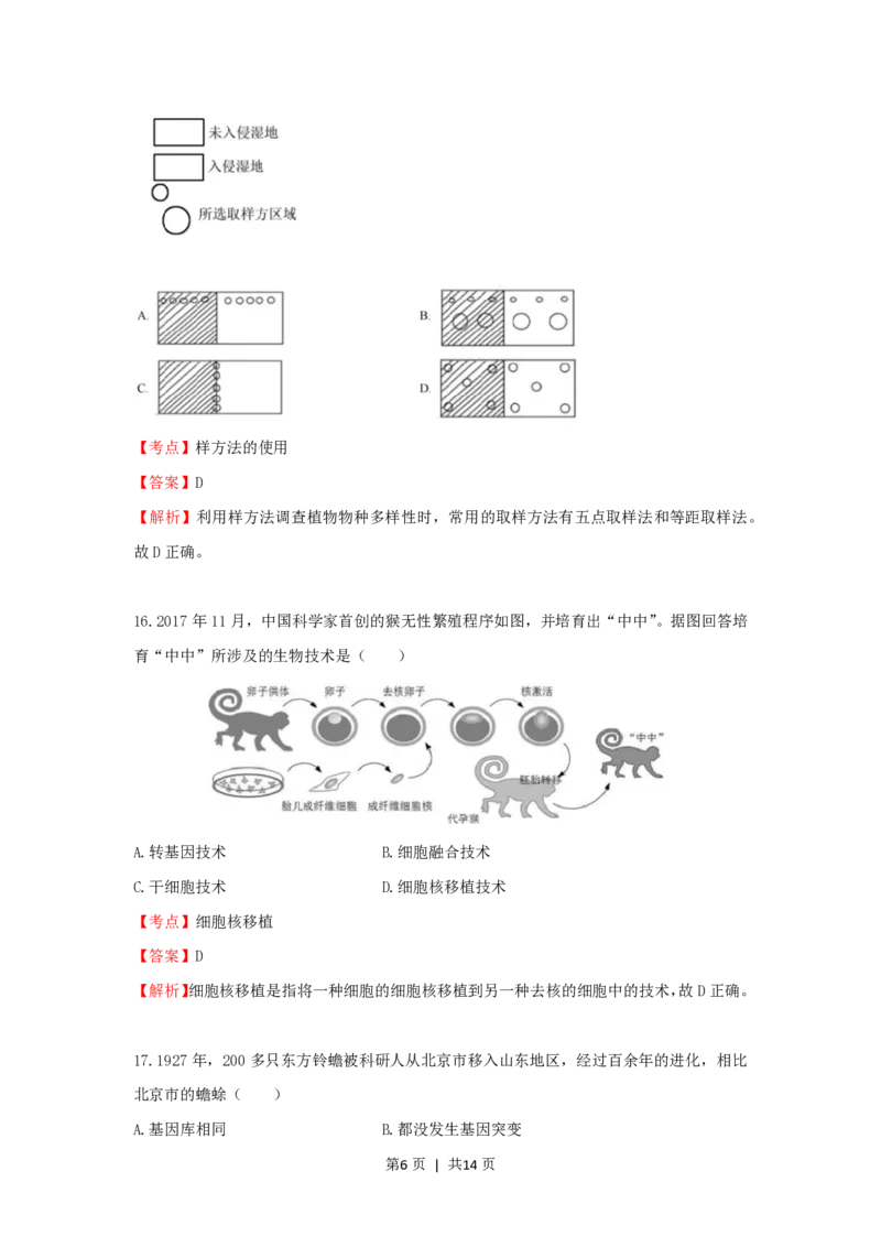 2020年高考生物试卷（上海）（解析卷）_生物历年高考真题_新&middot;PDF版2008-2025&middot;高考生物真题_生物（按省份分类）2008-2025_2008-2022&middot;（上海）生物高考真题