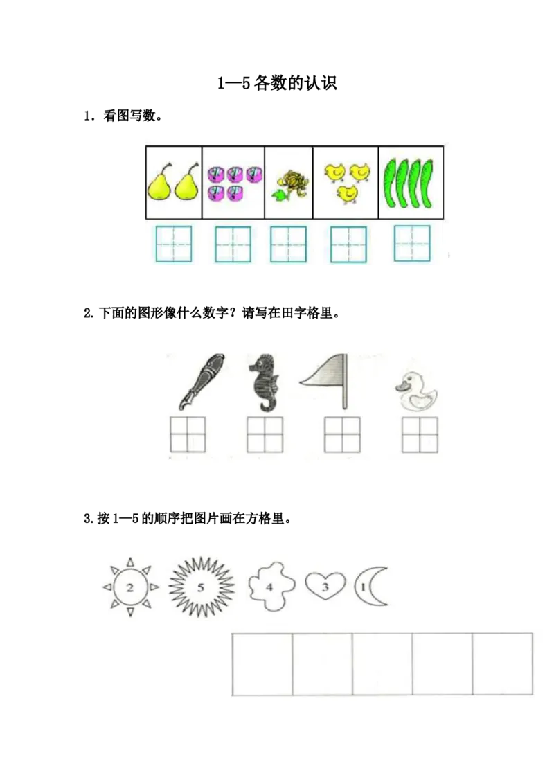 2.11-5各数的认识_一年级上下册资料_小学一年级学习资料-25年更新版_1-03、小学一年级数学上册_冀教版_02、课时练习