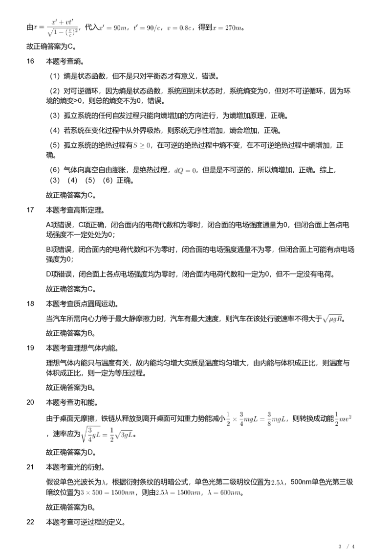 2018年军队文职人员招聘考试理工学类-数学2+物理试卷（解析）_军队文职(1)_01.军队文职真题-专业课_（全）版本一（历年真题+章节练习+模拟题）_数学2(军队文职)_历年真题