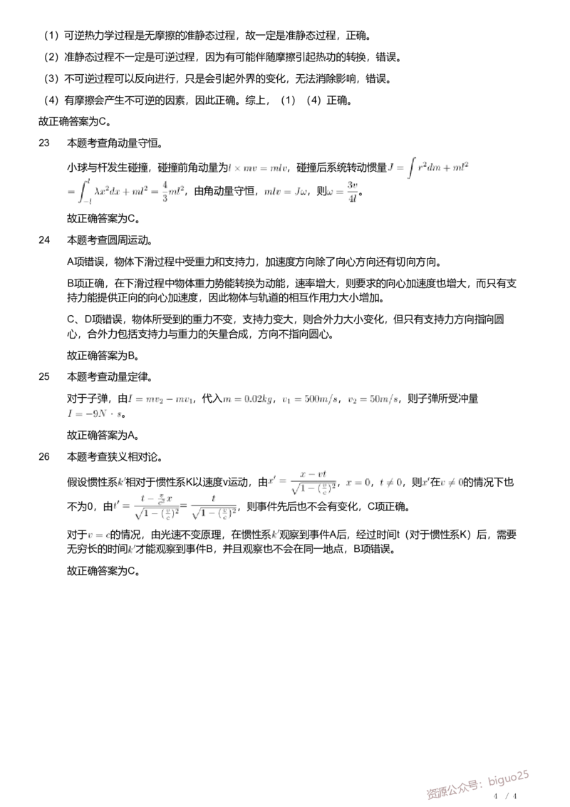 2018年军队文职人员招聘考试理工学类-数学2+物理试卷（解析）_军队文职(1)_01.军队文职真题-专业课_（全）版本一（历年真题+章节练习+模拟题）_数学2(军队文职)_历年真题
