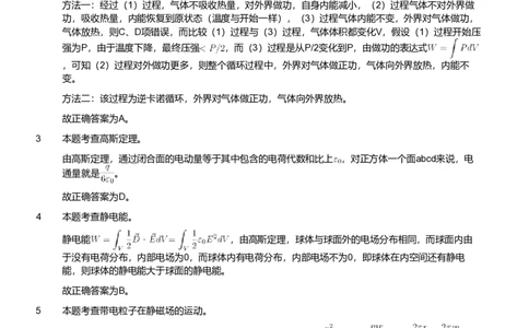 2018年军队文职人员招聘考试理工学类-数学2+物理试卷（解析）_军队文职(1)_01.军队文职真题-专业课_（全）版本一（历年真题+章节练习+模拟题）_数学2(军队文职)_历年真题