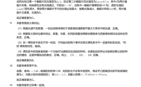 2018年军队文职人员招聘考试理工学类-数学2+物理试卷（解析）_军队文职(1)_01.军队文职真题-专业课_（全）版本一（历年真题+章节练习+模拟题）_数学2(军队文职)_历年真题