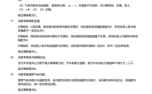 2018年军队文职人员招聘考试理工学类-数学2+物理试卷（解析）_军队文职(1)_01.军队文职真题-专业课_（全）版本一（历年真题+章节练习+模拟题）_数学2(军队文职)_历年真题