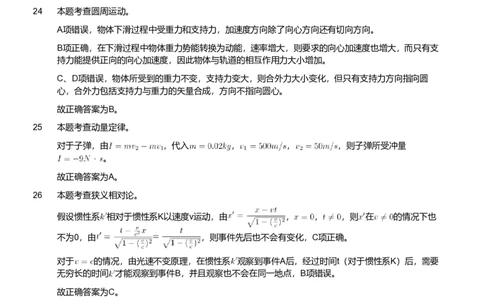 2018年军队文职人员招聘考试理工学类-数学2+物理试卷（解析）_军队文职(1)_01.军队文职真题-专业课_（全）版本一（历年真题+章节练习+模拟题）_数学2(军队文职)_历年真题