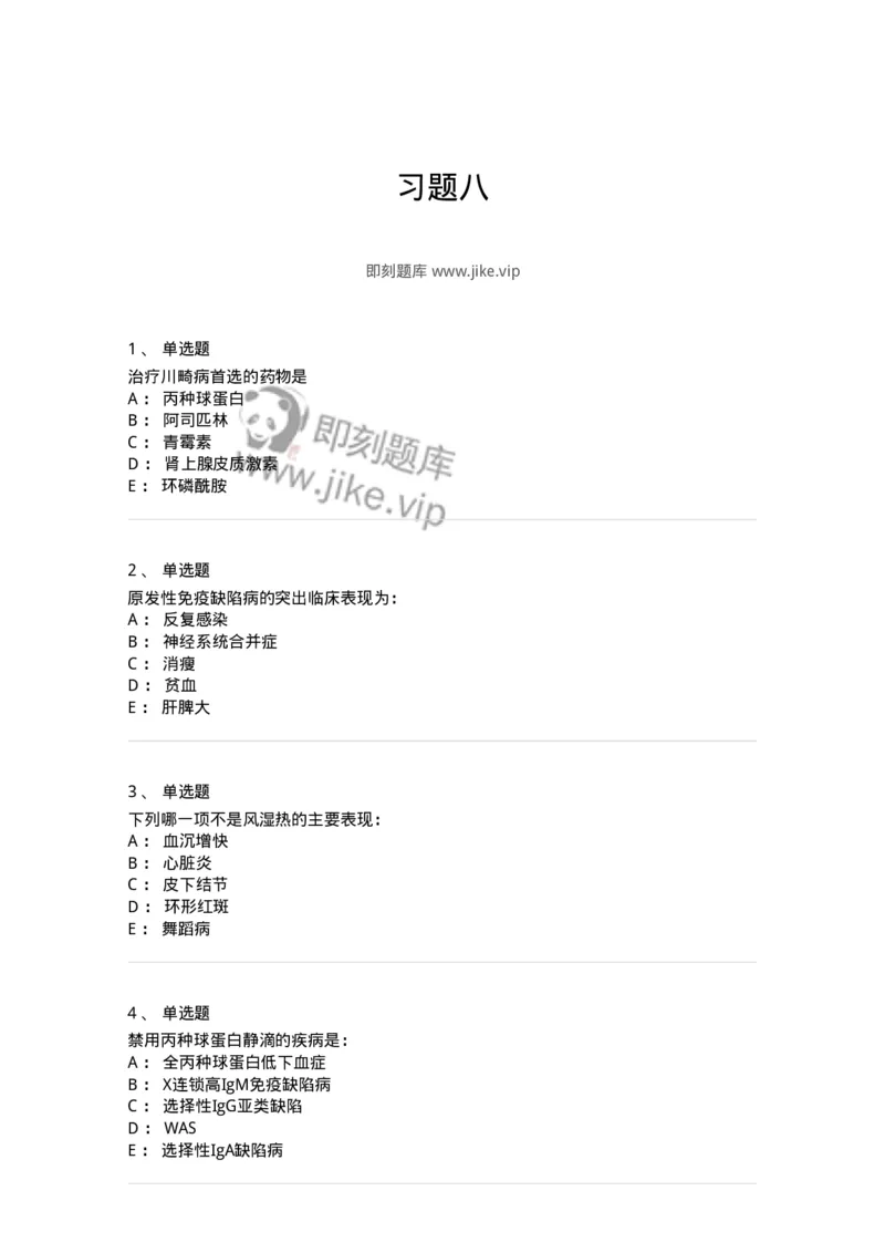 78020408-习题八-194426_军队文职(1)_01.军队文职真题-专业课_（全）版本一（历年真题+章节练习+模拟题）_护理学(军队文职)_章节练习_纯题目