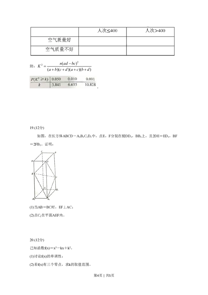 2020年高考数学试卷（文）（新课标Ⅲ）（空白卷）_历年高考真题合集_数学历年高考真题_新&middot;PDF版2008-2025&middot;高考数学真题_数学（按省份分类）2008-2025_2008-2025&middot;（广西）数学高考真题