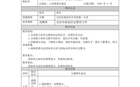 1126二年级语文（统编版）第六单元复习活动课-1教学设计_二年级上下册资料_小学二年级学习资料-25年更新版_2-01、小学二年级语文上册_2-1-3、课件、讲义、教案_2年级上册教学设计