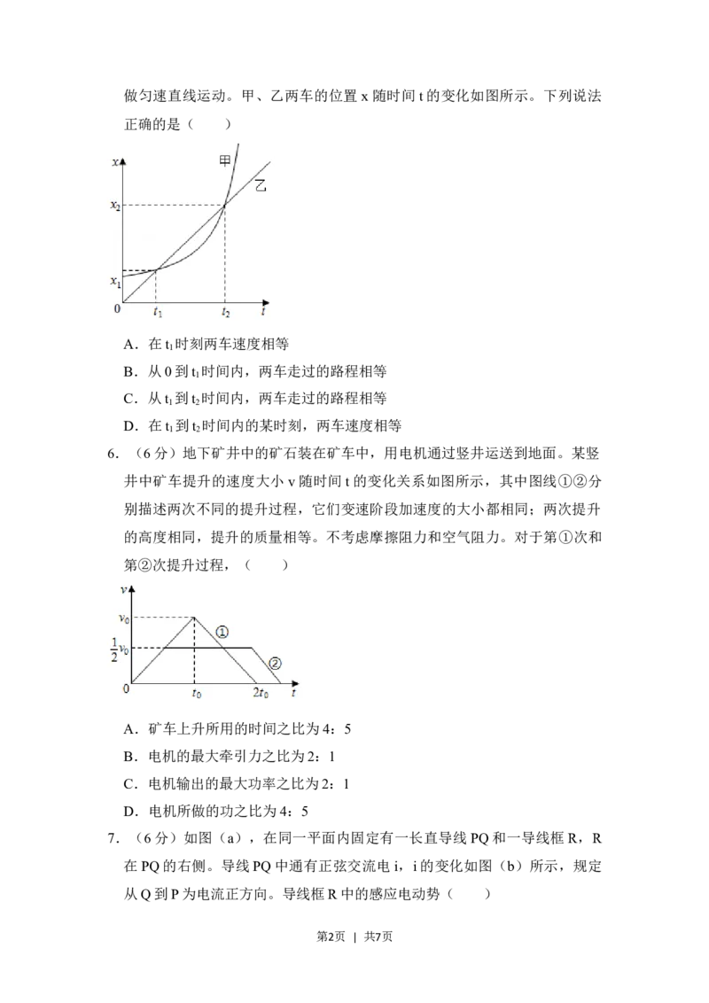 2018年高考物理试卷（新课标Ⅲ）（空白卷）_物理历年高考真题_新&middot;Word版2008-2025&middot;高考物理真题_物理（按省份分类）2008-2025_2008-2024&middot;（贵州）物理高考真题