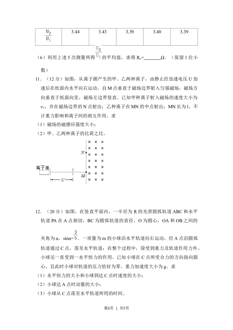 2018年高考物理试卷（新课标Ⅲ）（空白卷）_物理历年高考真题_新&middot;Word版2008-2025&middot;高考物理真题_物理（按省份分类）2008-2025_2008-2024&middot;（贵州）物理高考真题