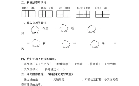 (部编)新人教版二年级上册-一课一练课后练习题（含答案）13寒号鸟_二年级上下册资料_小学二年级学习资料-25年更新版_2-01、小学二年级语文上册_2-1-2、练习题、作业、试题、试卷_课时练