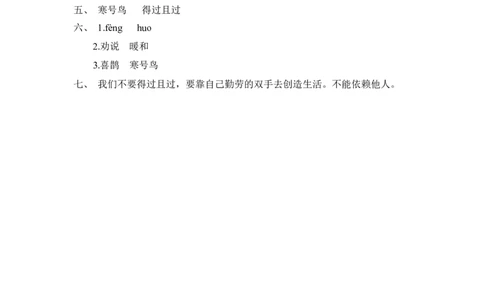 (部编)新人教版二年级上册-一课一练课后练习题（含答案）13寒号鸟_二年级上下册资料_小学二年级学习资料-25年更新版_2-01、小学二年级语文上册_2-1-2、练习题、作业、试题、试卷_课时练