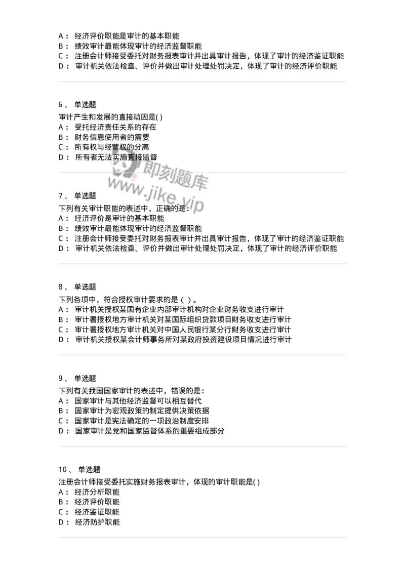 660701-第一章总论-173963_军队文职(1)_01.军队文职真题-专业课_（全）版本一（历年真题+章节练习+模拟题）_审计学(军队文职)_章节练习_纯题目