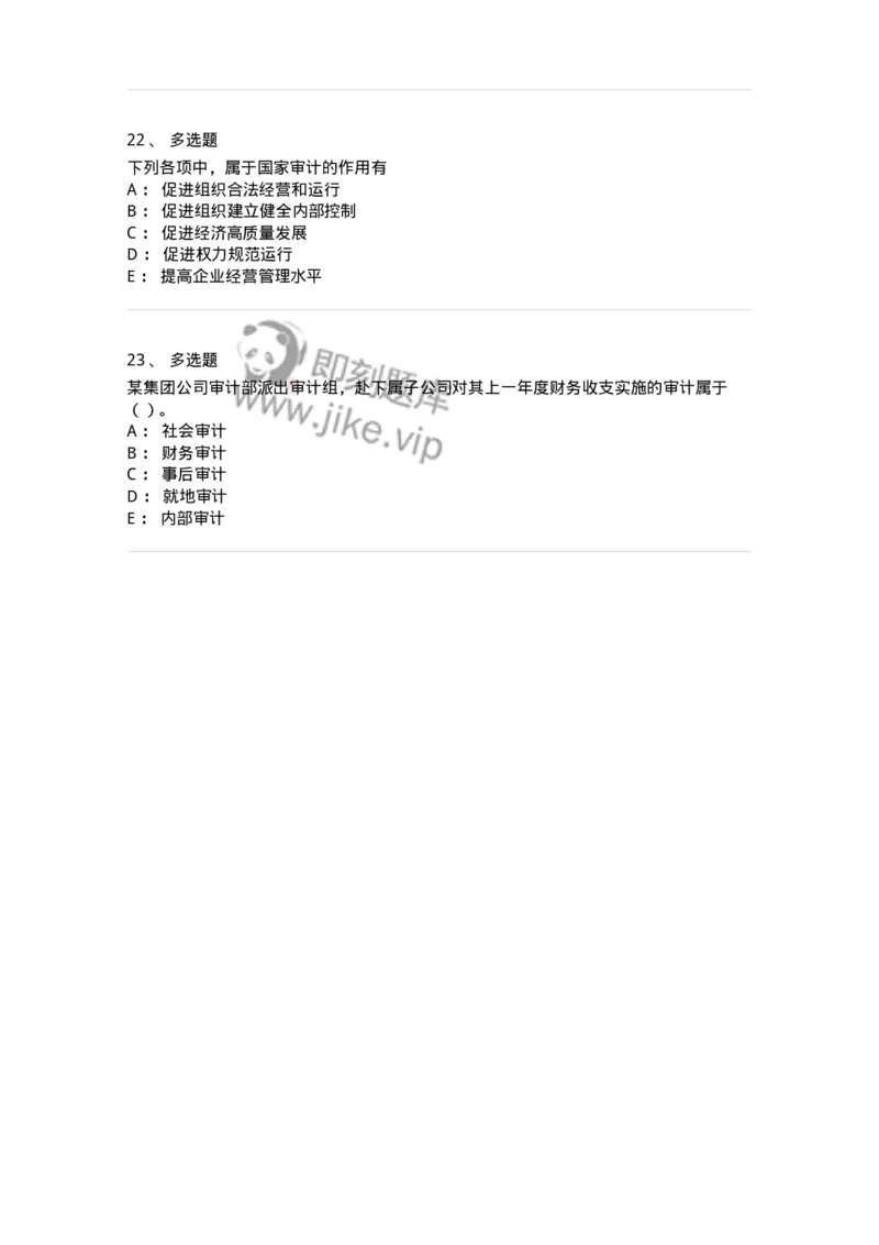 660701-第一章总论-173963_军队文职(1)_01.军队文职真题-专业课_（全）版本一（历年真题+章节练习+模拟题）_审计学(军队文职)_章节练习_纯题目