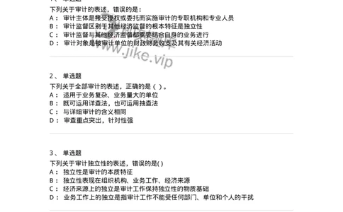 660701-第一章总论-173963_军队文职(1)_01.军队文职真题-专业课_（全）版本一（历年真题+章节练习+模拟题）_审计学(军队文职)_章节练习_纯题目