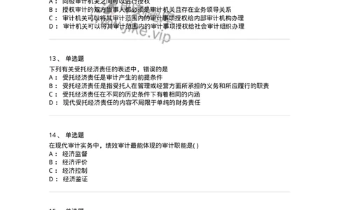 660701-第一章总论-173963_军队文职(1)_01.军队文职真题-专业课_（全）版本一（历年真题+章节练习+模拟题）_审计学(军队文职)_章节练习_纯题目