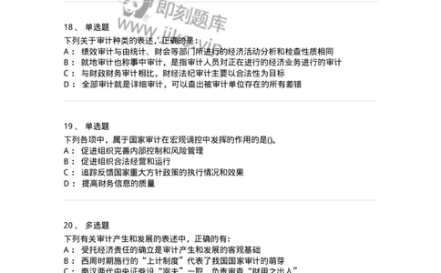 660701-第一章总论-173963_军队文职(1)_01.军队文职真题-专业课_（全）版本一（历年真题+章节练习+模拟题）_审计学(军队文职)_章节练习_纯题目