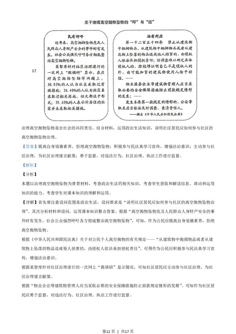2020年高考政治试卷（山东）（解析卷）_政治历年高考真题_新&middot;PDF版2008-2025&middot;高考政治真题_政治（按试卷类型分类）2008-2025_自主命题卷&middot;政治（2008-2025）