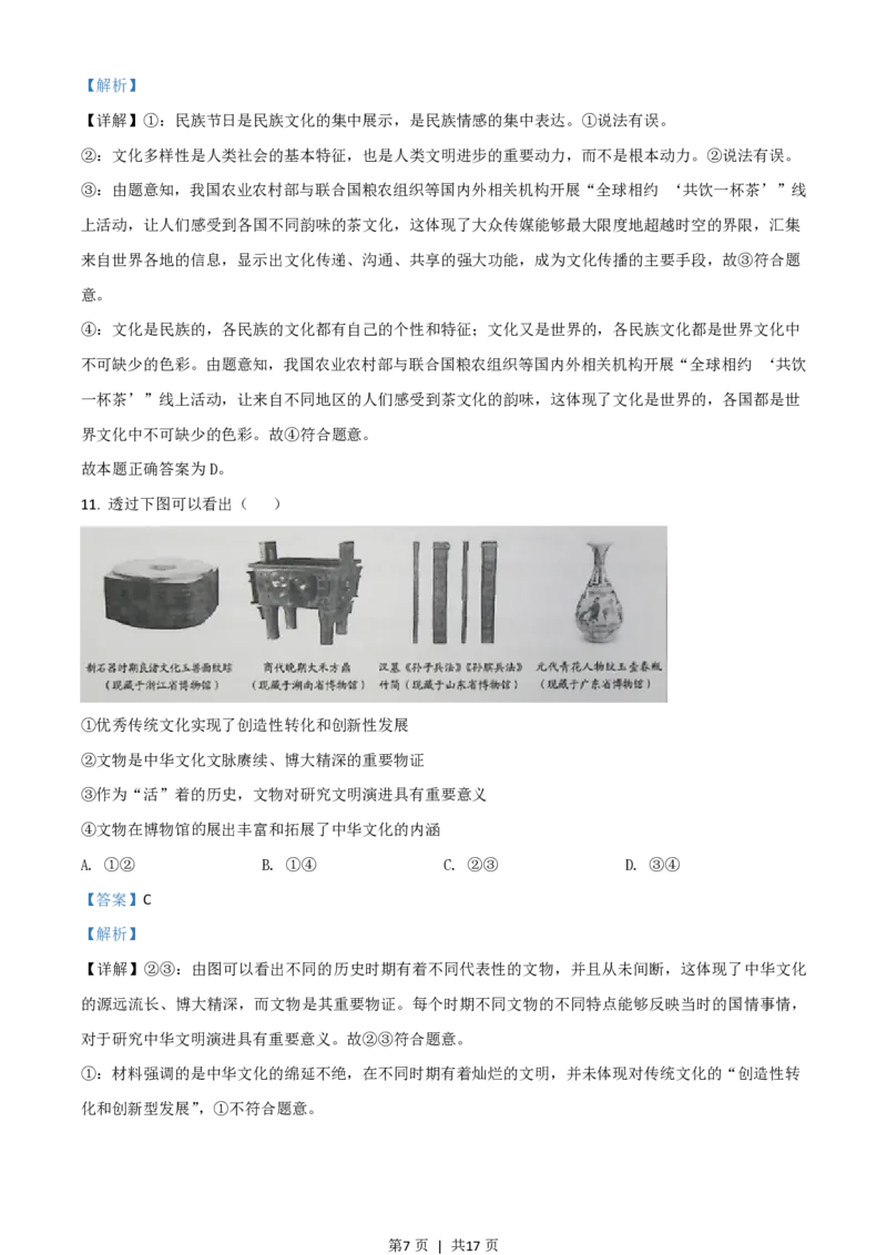 2020年高考政治试卷（山东）（解析卷）_政治历年高考真题_新&middot;PDF版2008-2025&middot;高考政治真题_政治（按试卷类型分类）2008-2025_自主命题卷&middot;政治（2008-2025）