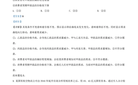 2020年高考政治试卷（山东）（解析卷）_政治历年高考真题_新&middot;PDF版2008-2025&middot;高考政治真题_政治（按试卷类型分类）2008-2025_自主命题卷&middot;政治（2008-2025）