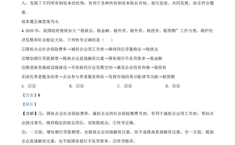 2020年高考政治试卷（山东）（解析卷）_政治历年高考真题_新&middot;PDF版2008-2025&middot;高考政治真题_政治（按试卷类型分类）2008-2025_自主命题卷&middot;政治（2008-2025）