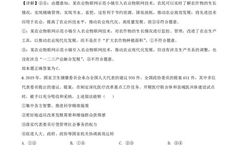 2020年高考政治试卷（山东）（解析卷）_政治历年高考真题_新&middot;PDF版2008-2025&middot;高考政治真题_政治（按试卷类型分类）2008-2025_自主命题卷&middot;政治（2008-2025）