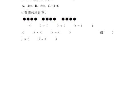 2.1乘法的初步认识_二年级上下册资料_小学二年级学习资料-25年更新版_2-03、小学二年级数学上册_2-3-2、练习题、作业、试题、试卷_北京课改版_一课一练