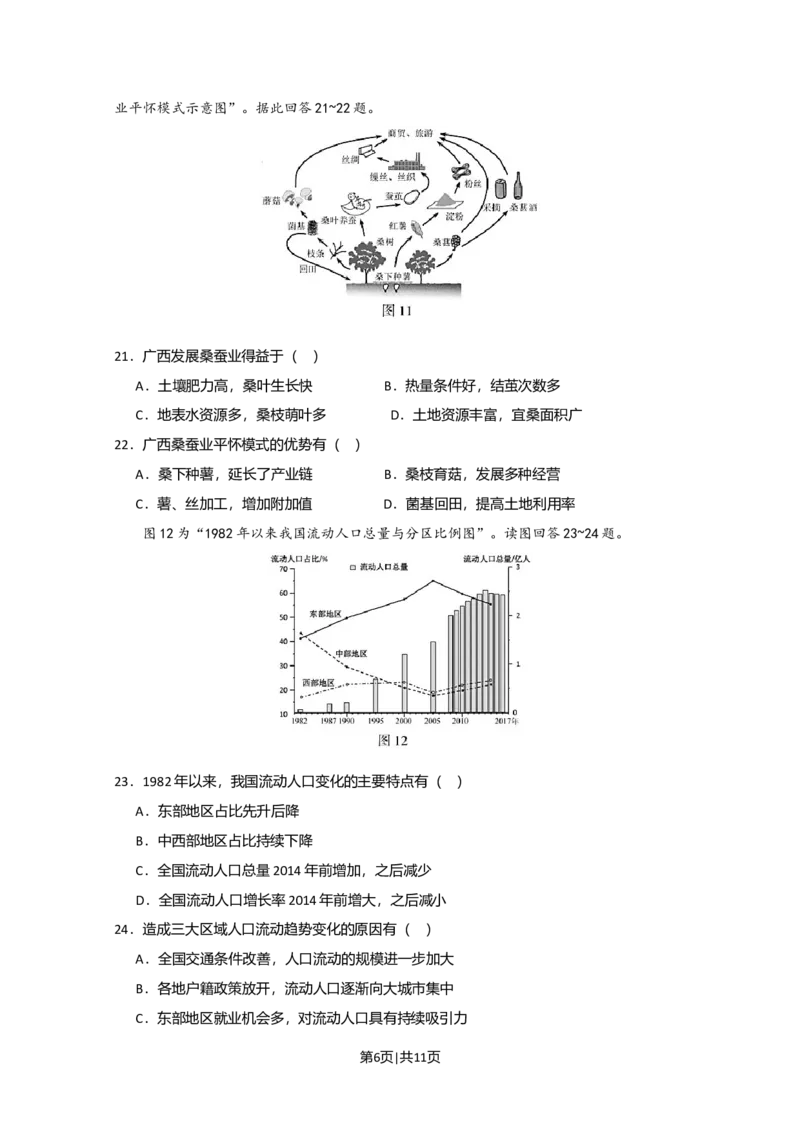 2020年高考地理试卷（江苏）（空白卷）_地理历年高考真题_新&middot;Word版2008-2025&middot;高考地理真题_地理（按年份分类）2008-2025_2020&middot;地理高考真题