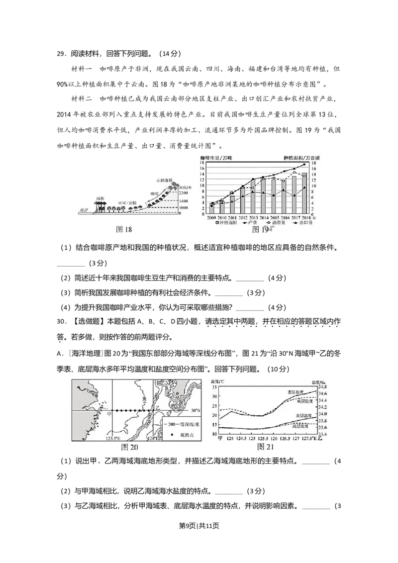 2020年高考地理试卷（江苏）（空白卷）_地理历年高考真题_新&middot;Word版2008-2025&middot;高考地理真题_地理（按年份分类）2008-2025_2020&middot;地理高考真题