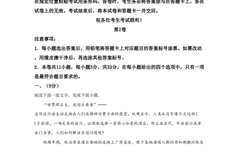2020年高考语文试卷（天津）（解析卷）_语文历年高考真题_新&middot;PDF版2008-2025&middot;高考语文真题_语文（按试卷类型分类）2008-2025_自主命题卷&middot;语文（2008-2025）_天津自主命题&middot;语文（2008-2024）
