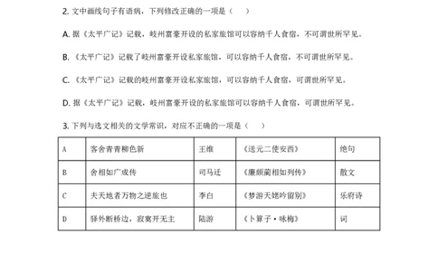 2020年高考语文试卷（天津）（解析卷）_语文历年高考真题_新&middot;PDF版2008-2025&middot;高考语文真题_语文（按试卷类型分类）2008-2025_自主命题卷&middot;语文（2008-2025）_天津自主命题&middot;语文（2008-2024）