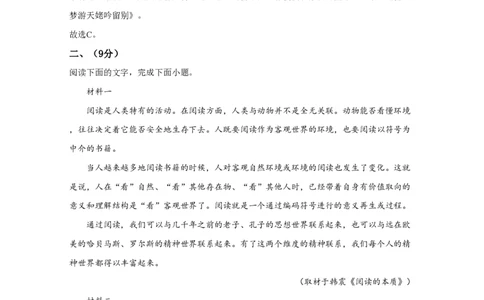 2020年高考语文试卷（天津）（解析卷）_语文历年高考真题_新&middot;PDF版2008-2025&middot;高考语文真题_语文（按试卷类型分类）2008-2025_自主命题卷&middot;语文（2008-2025）_天津自主命题&middot;语文（2008-2024）