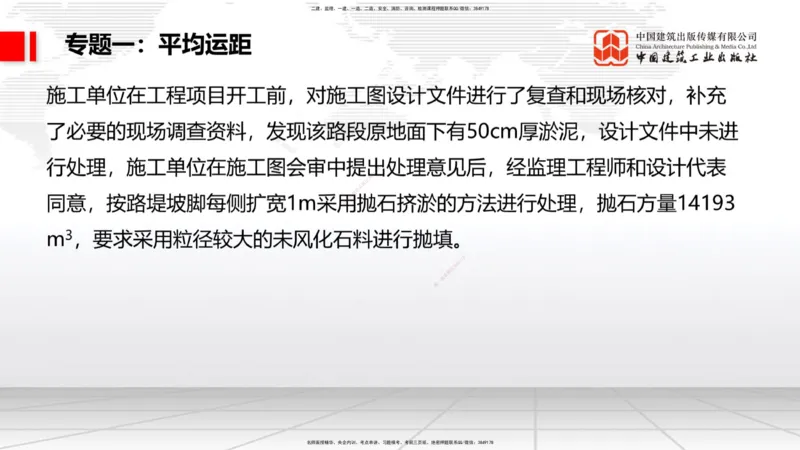 01节2025一建《公路》必会案例强化直播课（08.25）_2026年一级建造师_2026年一建公路_2025年一建公路SVIP_04-冲刺串讲✿考点强化✿小灶集训_42-公路《必会案例强化》朱娟婷JGS_讲义