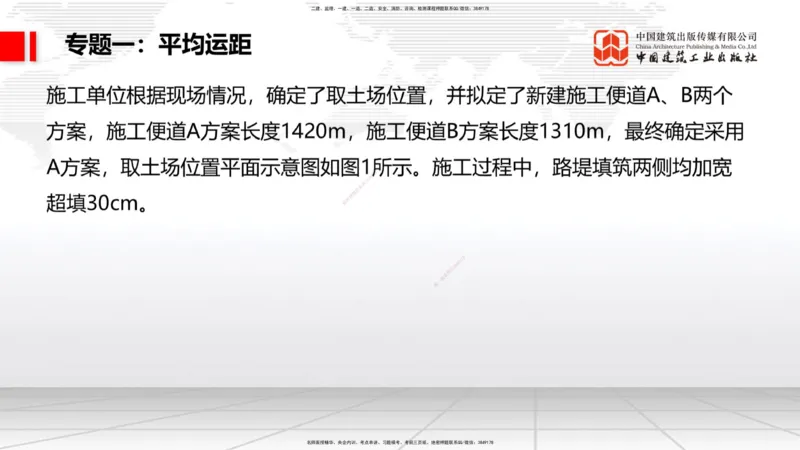 01节2025一建《公路》必会案例强化直播课（08.25）_2026年一级建造师_2026年一建公路_2025年一建公路SVIP_04-冲刺串讲✿考点强化✿小灶集训_42-公路《必会案例强化》朱娟婷JGS_讲义