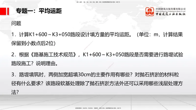 01节2025一建《公路》必会案例强化直播课（08.25）_2026年一级建造师_2026年一建公路_2025年一建公路SVIP_04-冲刺串讲✿考点强化✿小灶集训_42-公路《必会案例强化》朱娟婷JGS_讲义