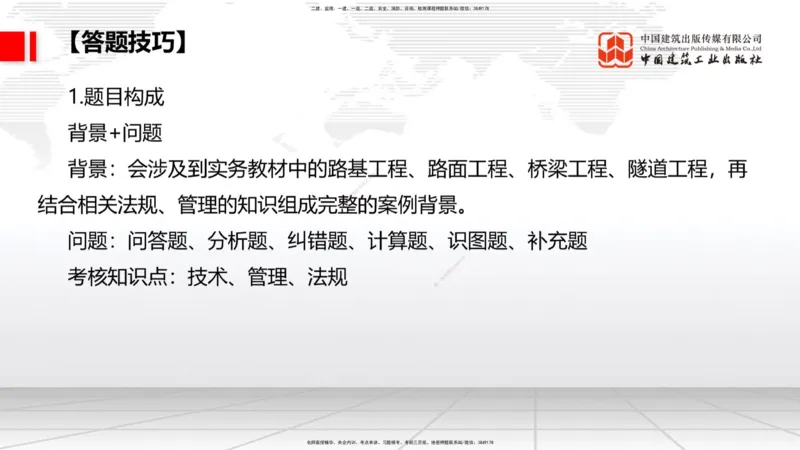 01节2025一建《公路》必会案例强化直播课（08.25）_2026年一级建造师_2026年一建公路_2025年一建公路SVIP_04-冲刺串讲✿考点强化✿小灶集训_42-公路《必会案例强化》朱娟婷JGS_讲义