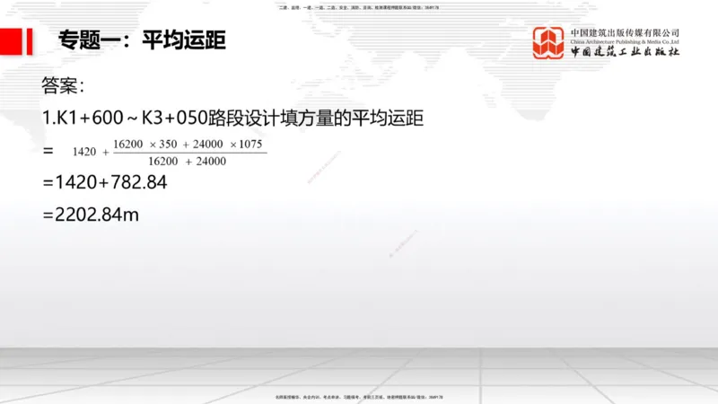 01节2025一建《公路》必会案例强化直播课（08.25）_2026年一级建造师_2026年一建公路_2025年一建公路SVIP_04-冲刺串讲✿考点强化✿小灶集训_42-公路《必会案例强化》朱娟婷JGS_讲义