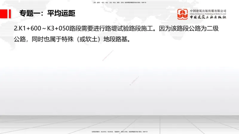 01节2025一建《公路》必会案例强化直播课（08.25）_2026年一级建造师_2026年一建公路_2025年一建公路SVIP_04-冲刺串讲✿考点强化✿小灶集训_42-公路《必会案例强化》朱娟婷JGS_讲义