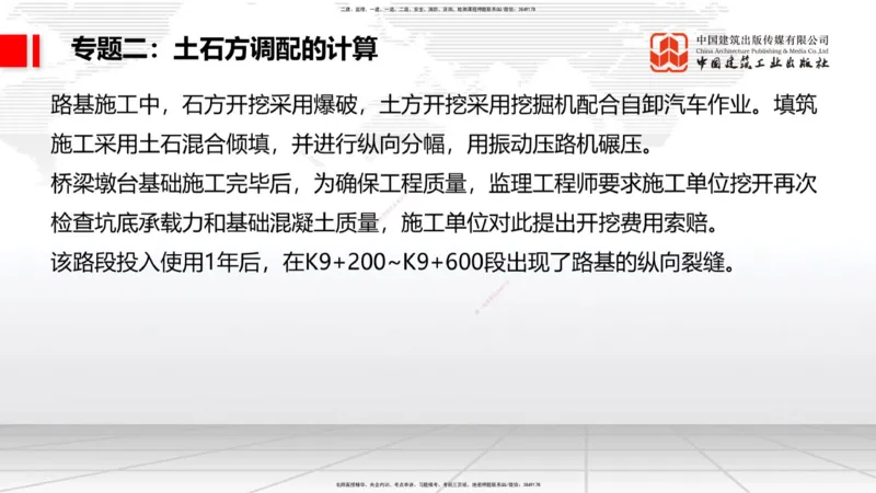 01节2025一建《公路》必会案例强化直播课（08.25）_2026年一级建造师_2026年一建公路_2025年一建公路SVIP_04-冲刺串讲✿考点强化✿小灶集训_42-公路《必会案例强化》朱娟婷JGS_讲义