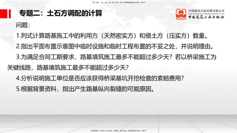 01节2025一建《公路》必会案例强化直播课（08.25）_2026年一级建造师_2026年一建公路_2025年一建公路SVIP_04-冲刺串讲✿考点强化✿小灶集训_42-公路《必会案例强化》朱娟婷JGS_讲义