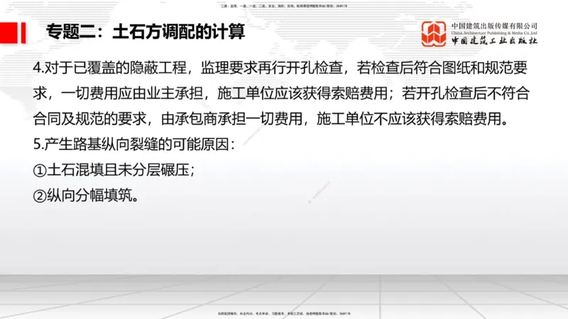 01节2025一建《公路》必会案例强化直播课（08.25）_2026年一级建造师_2026年一建公路_2025年一建公路SVIP_04-冲刺串讲✿考点强化✿小灶集训_42-公路《必会案例强化》朱娟婷JGS_讲义