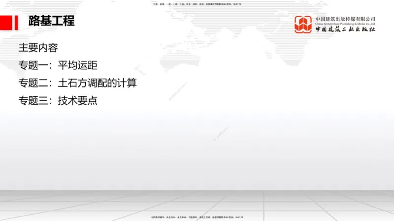 01节2025一建《公路》必会案例强化直播课（08.25）_2026年一级建造师_2026年一建公路_2025年一建公路SVIP_04-冲刺串讲✿考点强化✿小灶集训_42-公路《必会案例强化》朱娟婷JGS_讲义