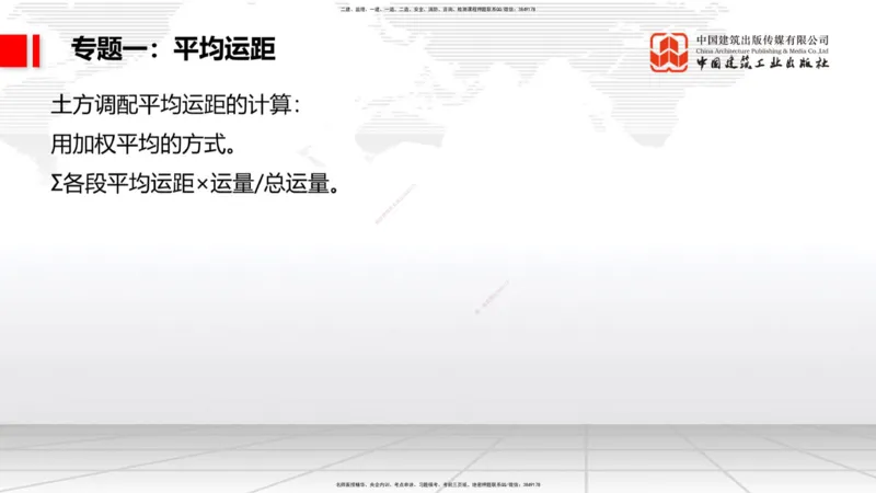 01节2025一建《公路》必会案例强化直播课（08.25）_2026年一级建造师_2026年一建公路_2025年一建公路SVIP_04-冲刺串讲✿考点强化✿小灶集训_42-公路《必会案例强化》朱娟婷JGS_讲义