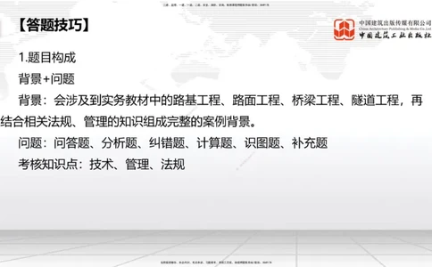 01节2025一建《公路》必会案例强化直播课（08.25）_2026年一级建造师_2026年一建公路_2025年一建公路SVIP_04-冲刺串讲✿考点强化✿小灶集训_42-公路《必会案例强化》朱娟婷JGS_讲义
