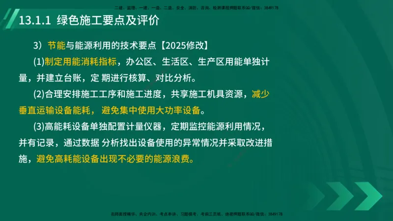25年一建《机电实务》大V精讲第13章讲义在线版_2026年一级建造师_2026年一建机电_2025年一建机电SVIP_02-基础精讲✿高端面授✿深度强化_32-机电《强化精讲班》王建波YL