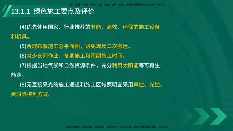 25年一建《机电实务》大V精讲第13章讲义在线版_2026年一级建造师_2026年一建机电_2025年一建机电SVIP_02-基础精讲✿高端面授✿深度强化_32-机电《强化精讲班》王建波YL