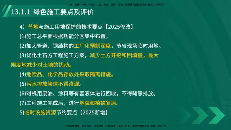 25年一建《机电实务》大V精讲第13章讲义在线版_2026年一级建造师_2026年一建机电_2025年一建机电SVIP_02-基础精讲✿高端面授✿深度强化_32-机电《强化精讲班》王建波YL