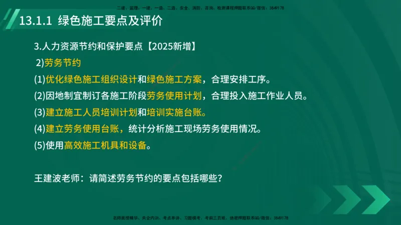 25年一建《机电实务》大V精讲第13章讲义在线版_2026年一级建造师_2026年一建机电_2025年一建机电SVIP_02-基础精讲✿高端面授✿深度强化_32-机电《强化精讲班》王建波YL